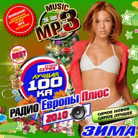 Песни 2010 х слушать. Европа-плюс 2010 сборники. Сборник песен 2010. Сборник Europa Plus. Музыкальный. Europa- Plus 2010 50/50.